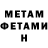 МЕТАМФЕТАМИН пудра Alexandre Em